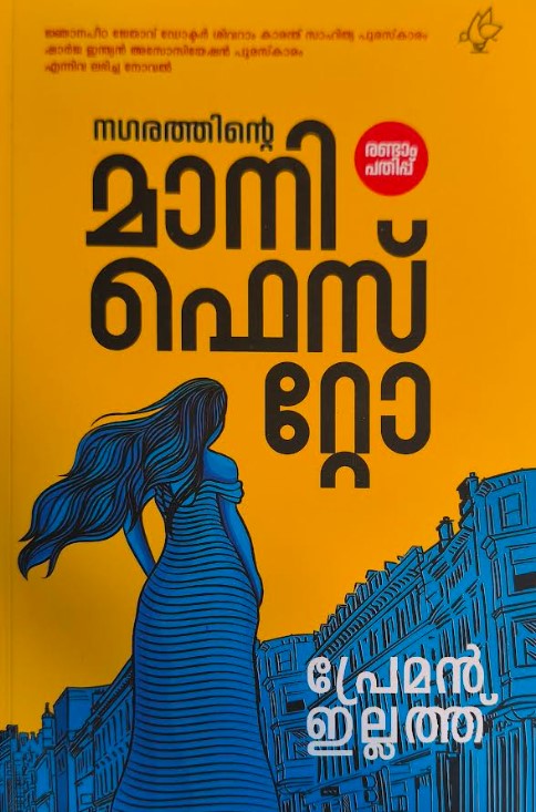 Nagarathinte manifesto 